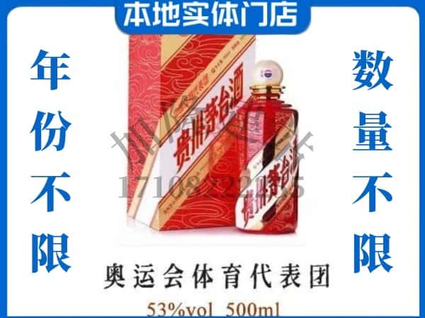 ​察布查尔县回收奥运会体育代表团茅台酒空酒瓶价格